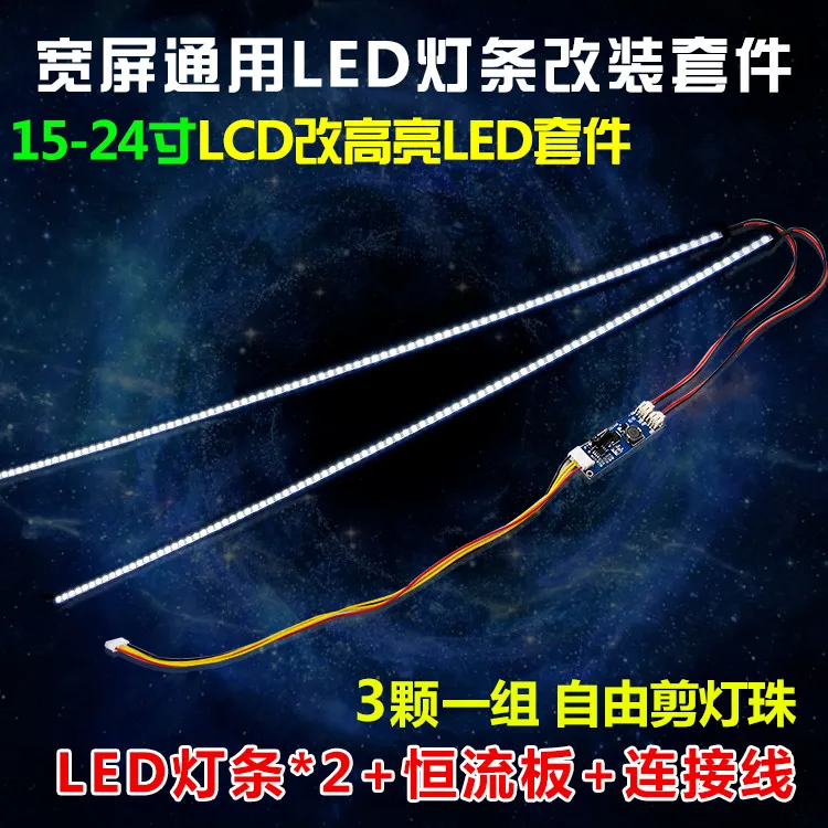540 мм регулируемая яркость ccfl светодиодная подсветка лента комплект - Фотография_2