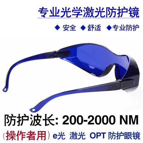 Ipl blue e light защитные очки - Фотография_5