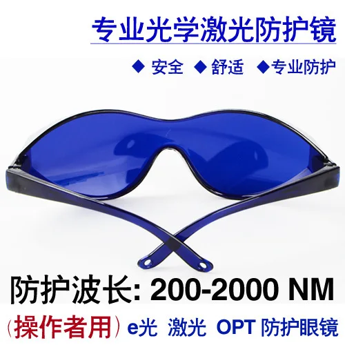 Ipl blue e light защитные очки - Фотография_4